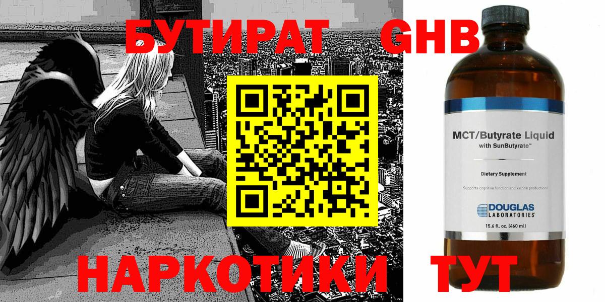 БУТИРАТ жидкий экстази  Бутират  Кохма  Вход с VPN 