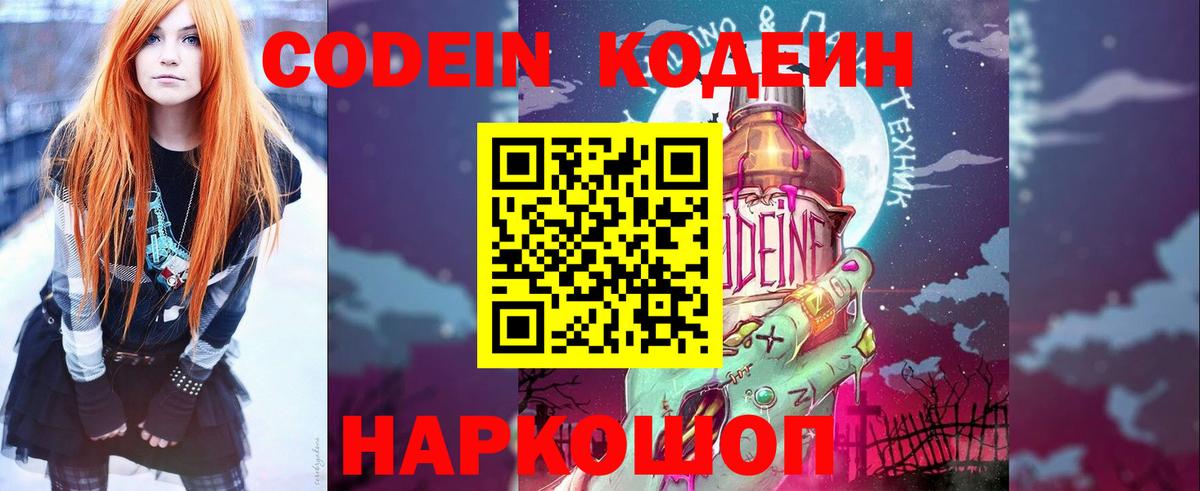 Кохма  закладки  Вход с VPN  Кодеин напиток Lean (лин) 