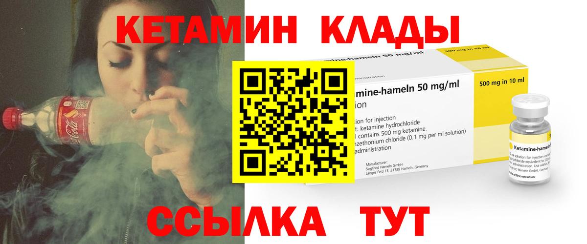 Кетамин VHQ  Кетамин ketamine  Вход с VPN  Кохма 