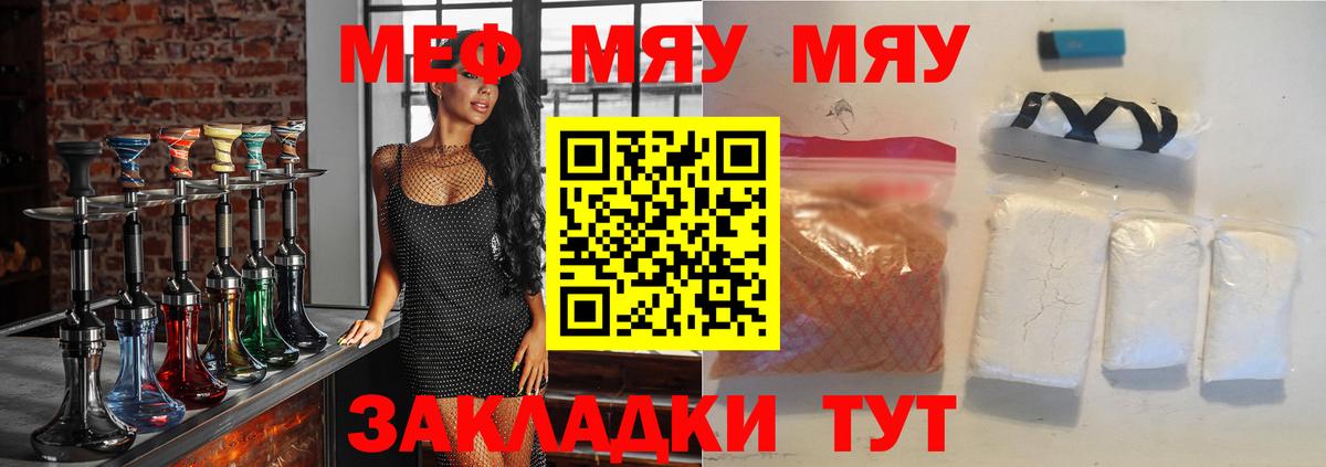 Меф мяу мяу  Кохма