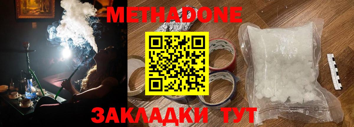 Метадон мёд Кохма
